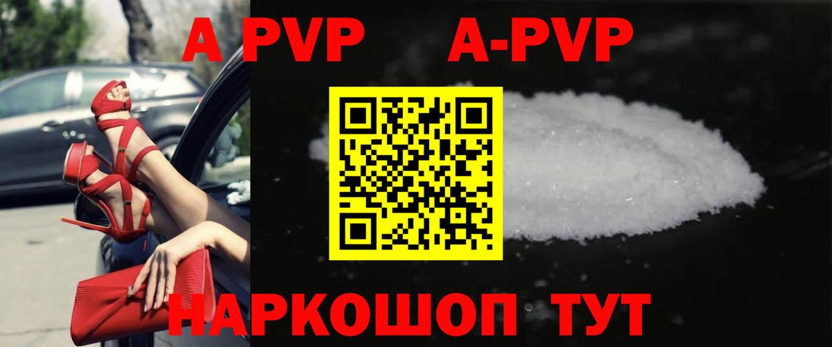 A-PVP мука Вольск