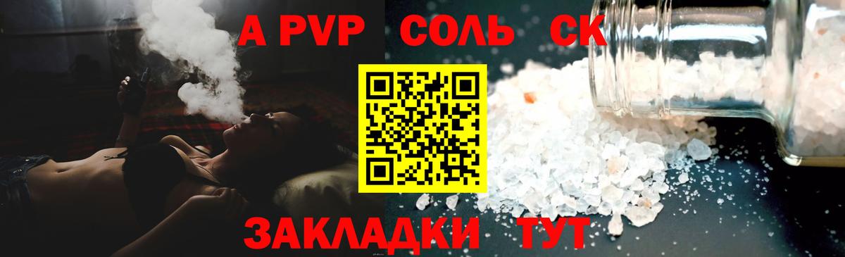 APVP Соль  Вход с VPN  Вольск  A-PVP мука  Alpha PVP VHQ 