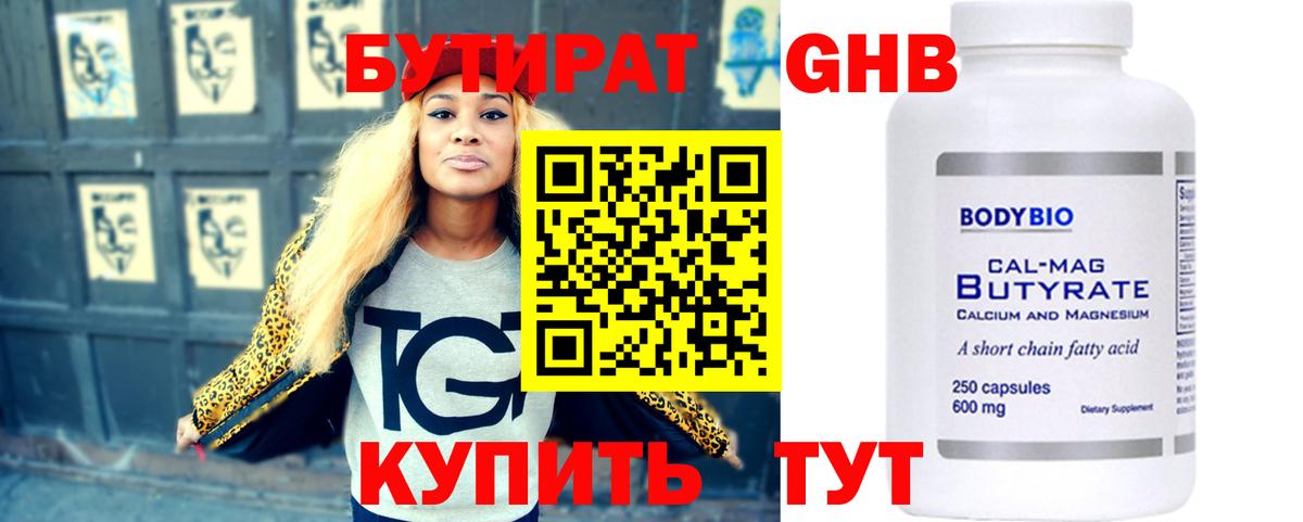 Бутират  Бутират BDO  Вход с VPN  Вольск 