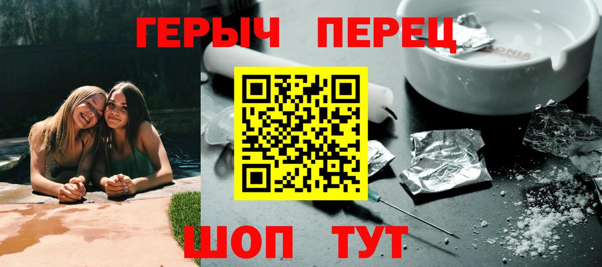 ГЕРОИН  Героин гречка  Вход с VPN  Вольск 