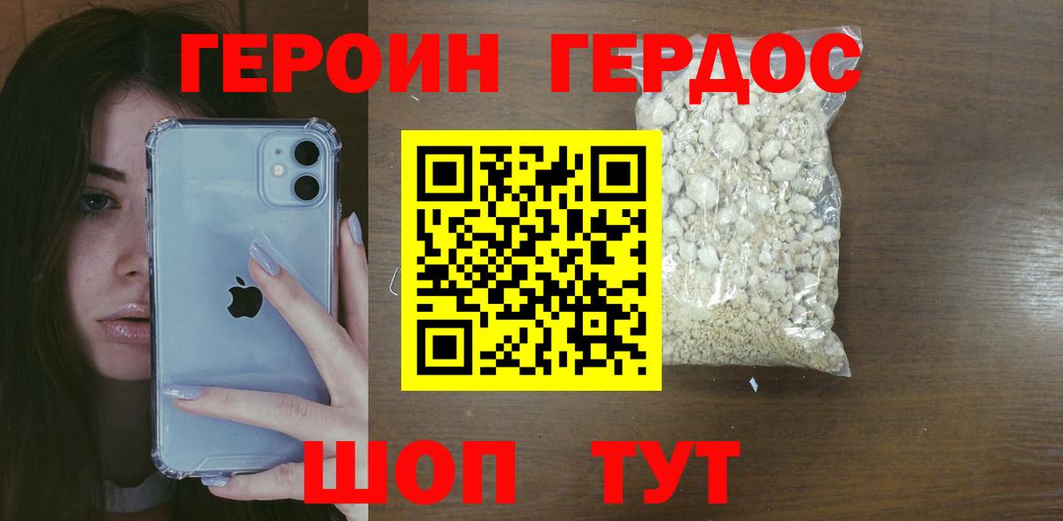 ГЕРОИН белый Вольск