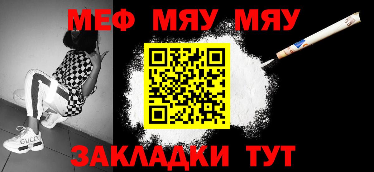 Меф мука Вольск